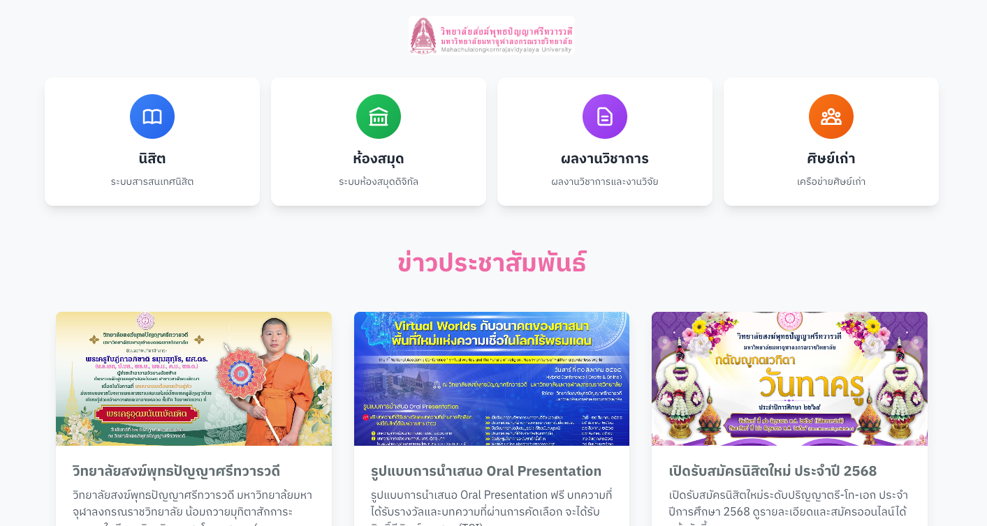 BPI ระบบสืบค้นนิสิต
