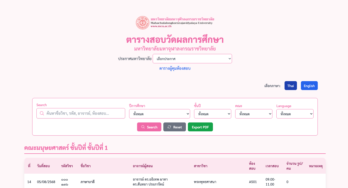 E-Schedule ระบบตารางสอบ