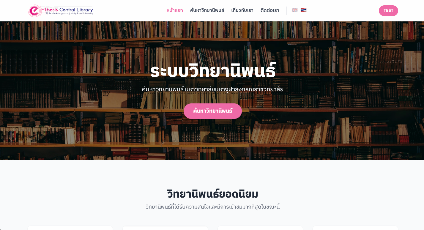 e-Thesis ระบบวิทยานิพนธ์