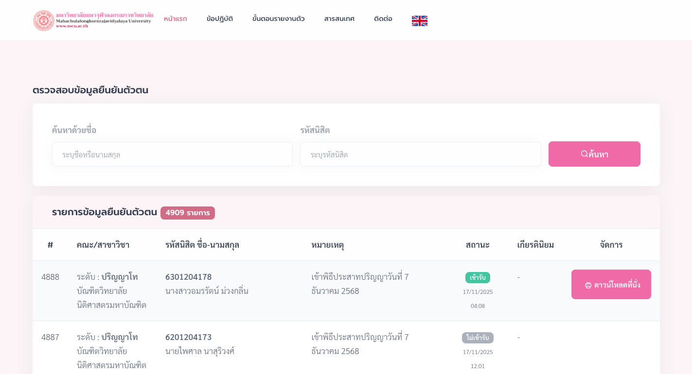 Grad-reg ระบบรับปริญญา