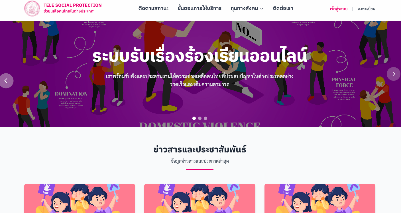 TSP ระบบร้องเรียนออนไลน์